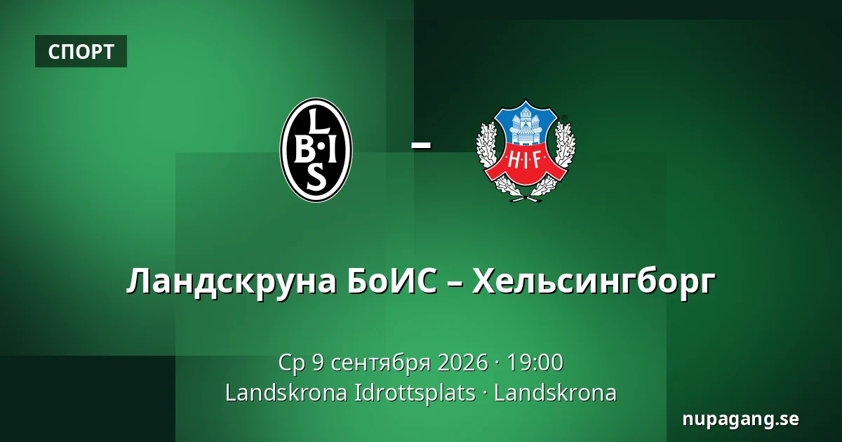Ландскруна БоИС – Хельсингборг — Landskrona Idrottsplats, Landskrona