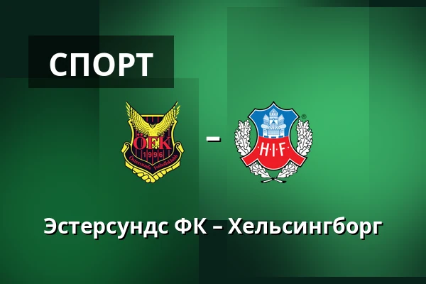 Эстерсундс ФК – Хельсингборг — Jamtkraft Arena, Ostersund