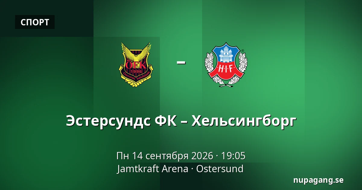 Эстерсундс ФК – Хельсингборг — Jamtkraft Arena, Ostersund