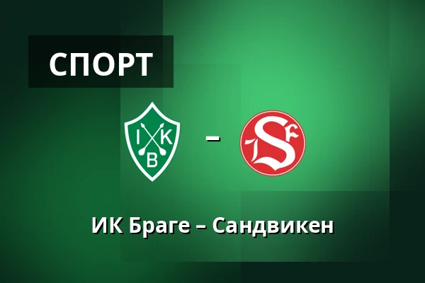 ИК Браге – Сандвикен — Domnarvsvallen, Borlange