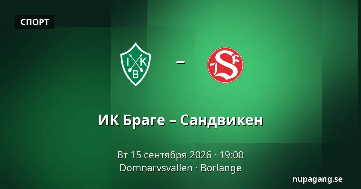 ИК Браге – Сандвикен — Domnarvsvallen, Borlange