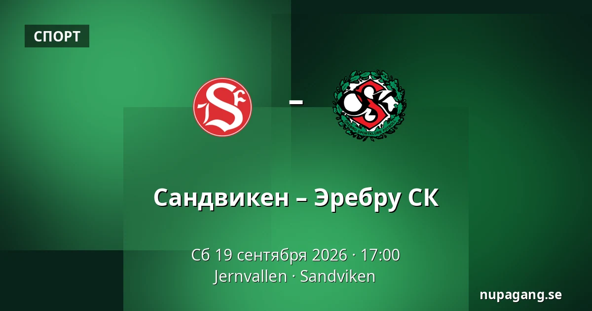 Сандвикен – Эребру СК — Jernvallen, Sandviken