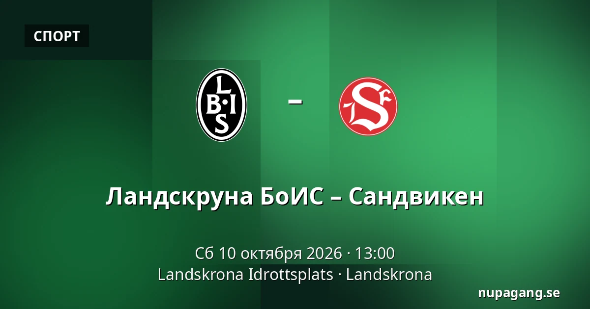 Ландскруна БоИС – Сандвикен — Landskrona Idrottsplats, Landskrona