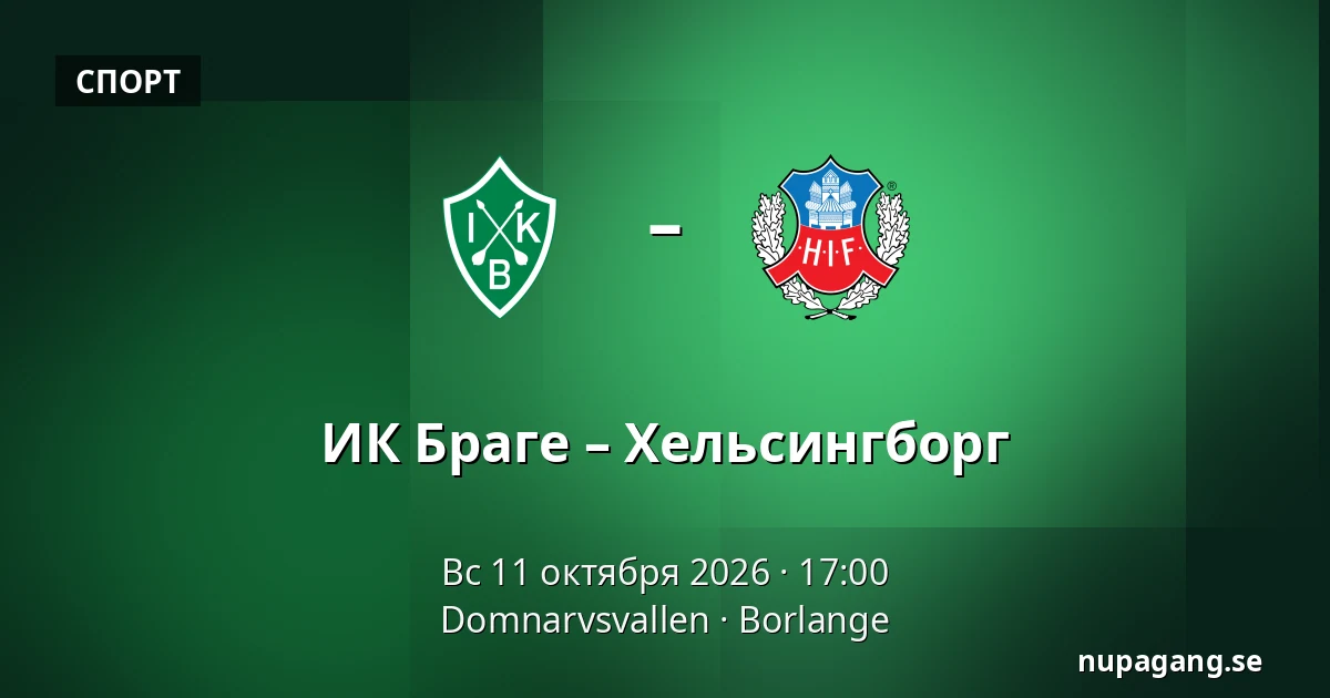 ИК Браге – Хельсингборг — Domnarvsvallen, Borlange