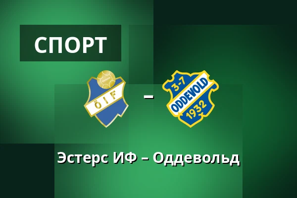 Эстерс ИФ – Оддевольд — Visma Arena, Växjö