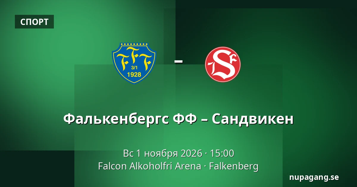 Фалькенбергс ФФ – Сандвикен — Falcon Alkoholfri Arena, Falkenberg