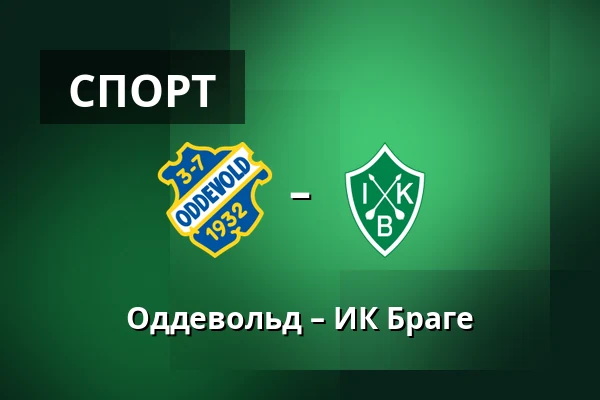 Оддевольд – ИК Браге — Rimnersvallen, Uddevalla