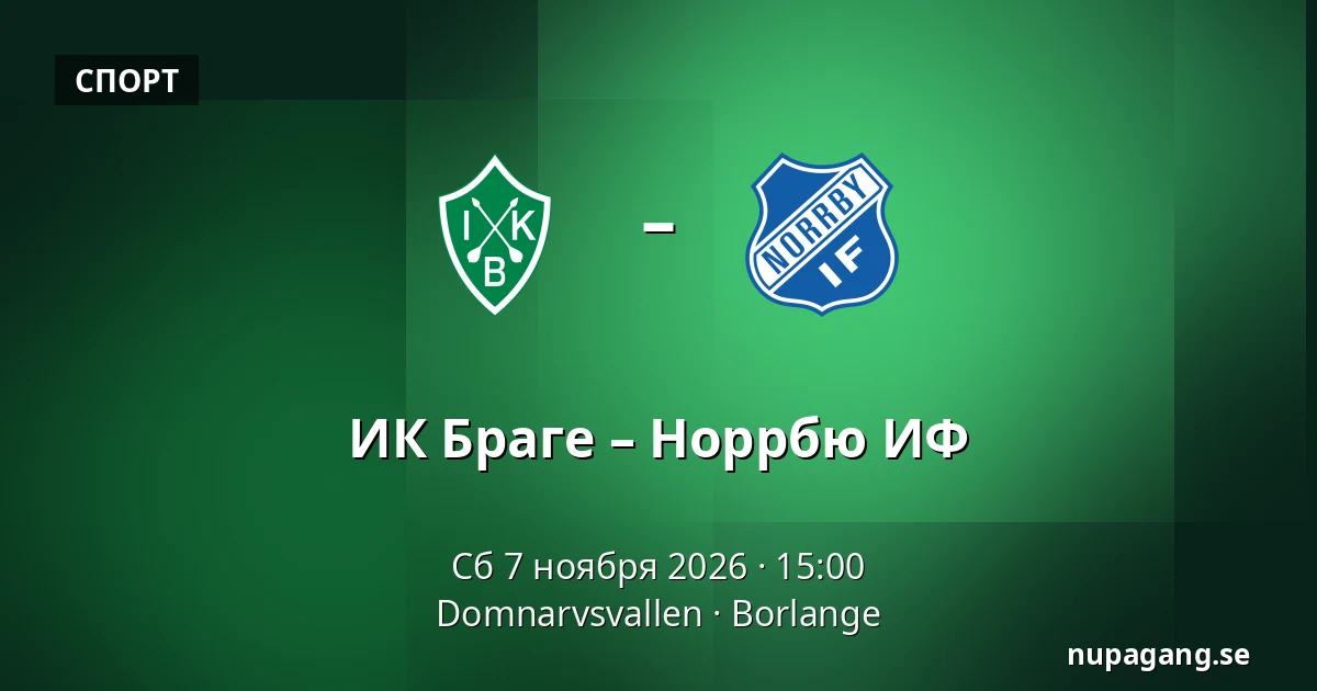 ИК Браге – Норрбю ИФ — Domnarvsvallen, Borlange