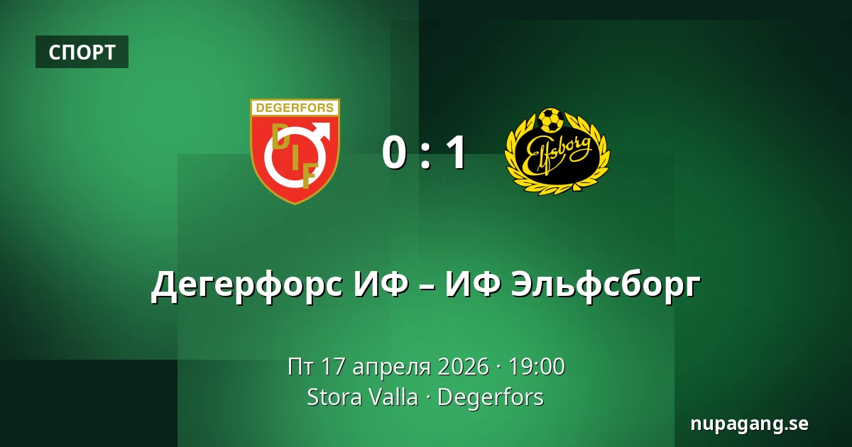 Дегерфорс ИФ – ИФ Эльфсборг — Stora Valla, Degerfors