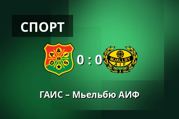 ГАИС – Мьельбю АИФ — Gamla Ullevi, Гётеборг