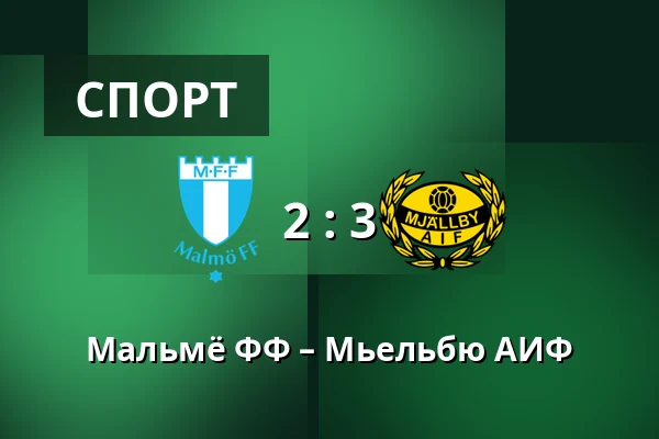 Мальмё ФФ – Мьельбю АИФ — Eleda Stadion, Мальмё