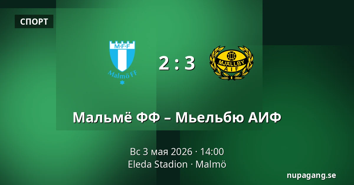 Мальмё ФФ – Мьельбю АИФ — Eleda Stadion, Мальмё