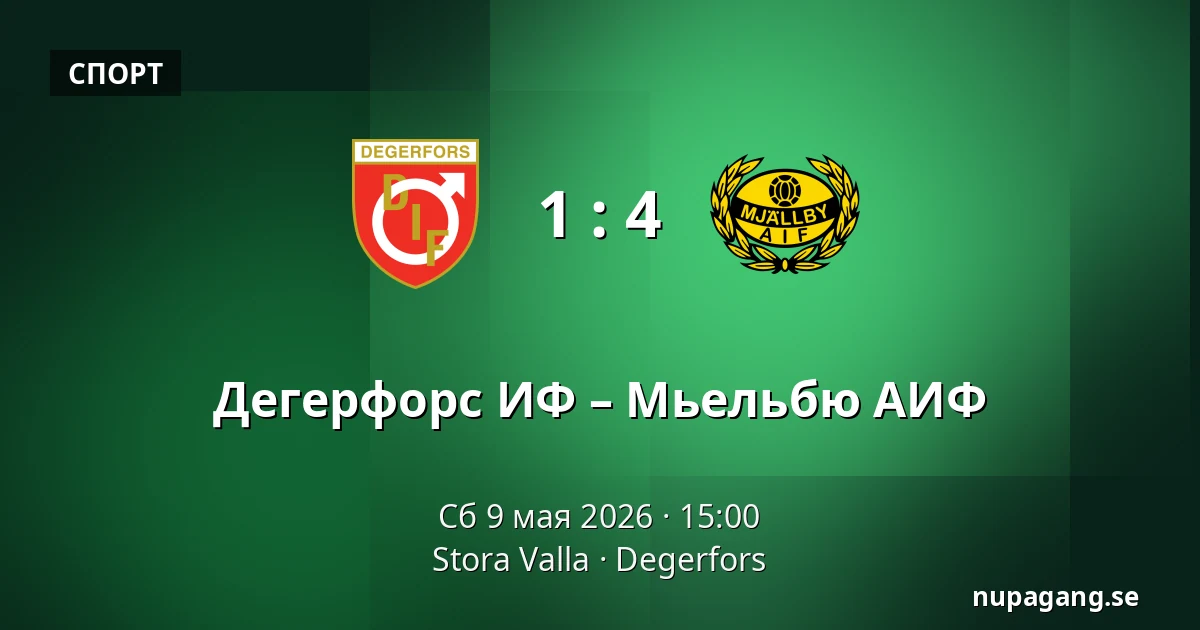 Дегерфорс ИФ – Мьельбю АИФ — Stora Valla, Degerfors