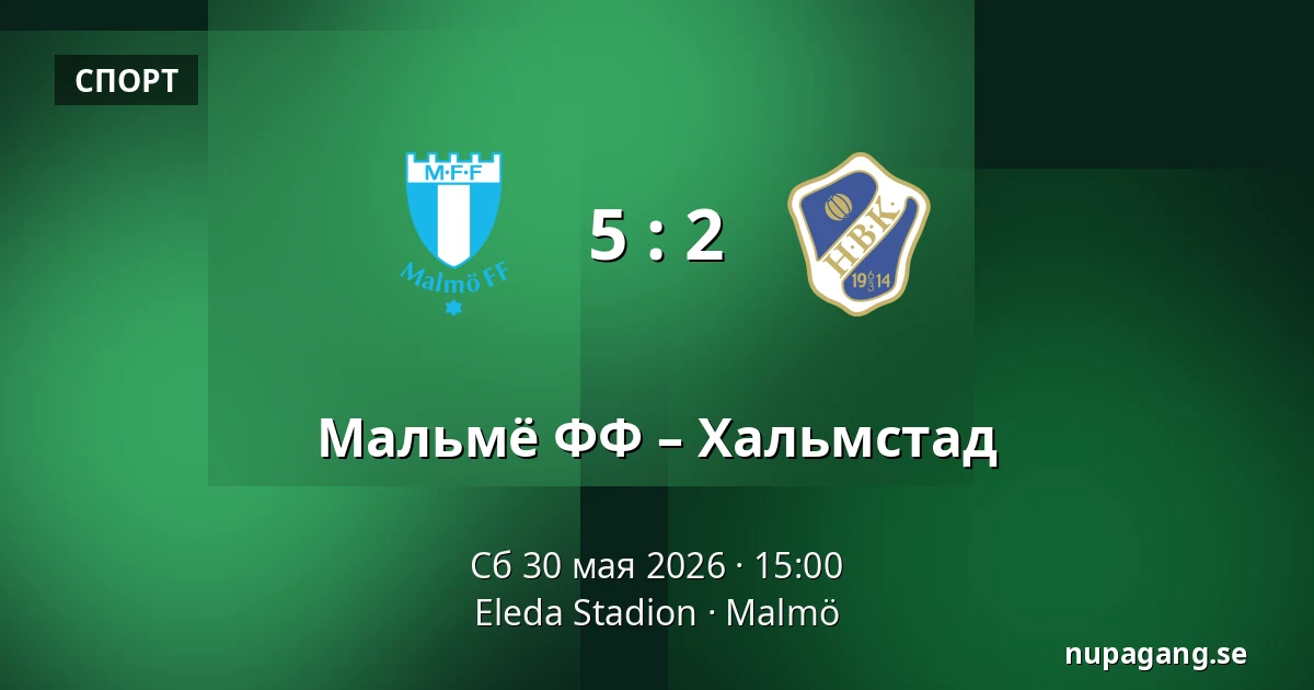 Мальмё ФФ – Хальмстад — Eleda Stadion, Мальмё