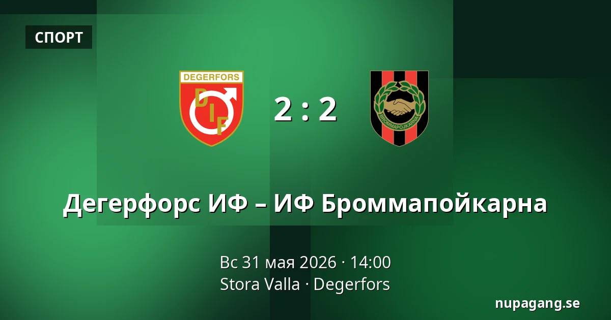 Дегерфорс ИФ – ИФ Броммапойкарна — Stora Valla, Degerfors