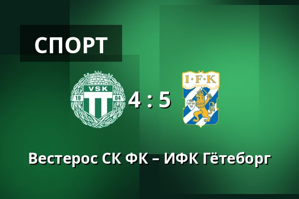 Вестерос СК ФК – ИФК Гётеборг — Hitachi Energy Arena, Västerås