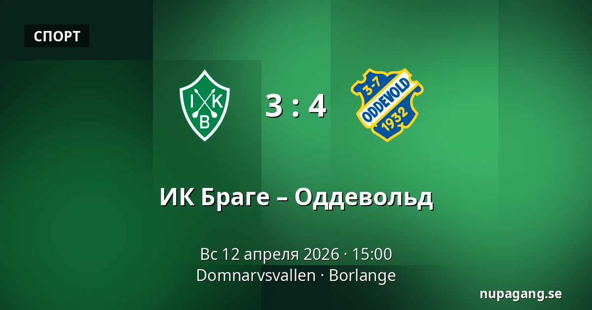 ИК Браге – Оддевольд — Domnarvsvallen, Borlange