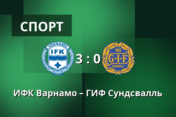 ИФК Варнамо – ГИФ Сундсвалль — Finnvedsvallen, Varnamo