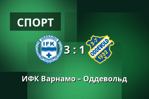 ИФК Варнамо – Оддевольд — Finnvedsvallen, Varnamo
