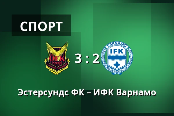 Эстерсундс ФК – ИФК Варнамо — Jamtkraft Arena, Ostersund