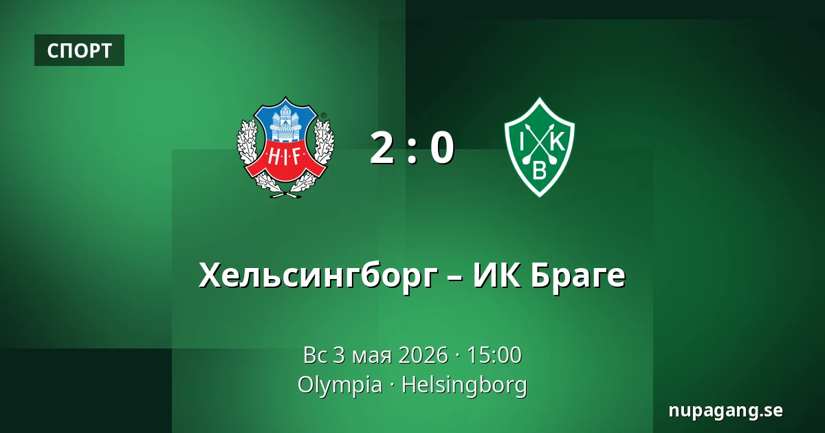 Хельсингборг – ИК Браге — Olympia, Helsingborg