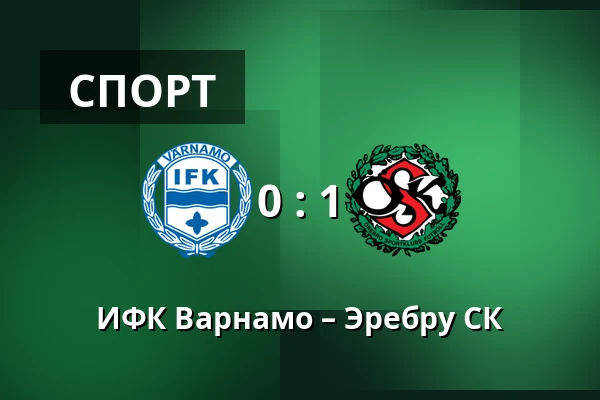 ИФК Варнамо – Эребру СК — Finnvedsvallen, Varnamo