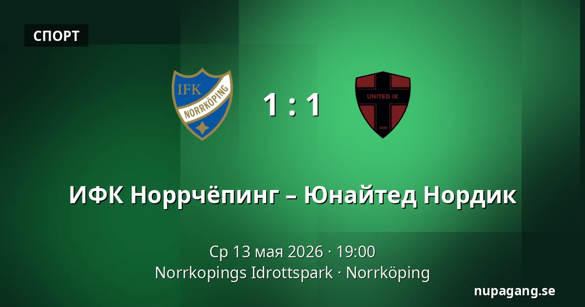 ИФК Норрчёпинг – Юнайтед Нордик — Norrkopings Idrottspark, Norrköping