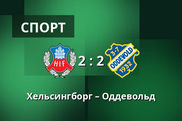 Хельсингборг – Оддевольд — Olympia, Helsingborg