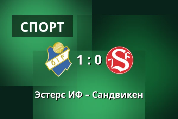 Эстерс ИФ – Сандвикен — Visma Arena, Vaxjo