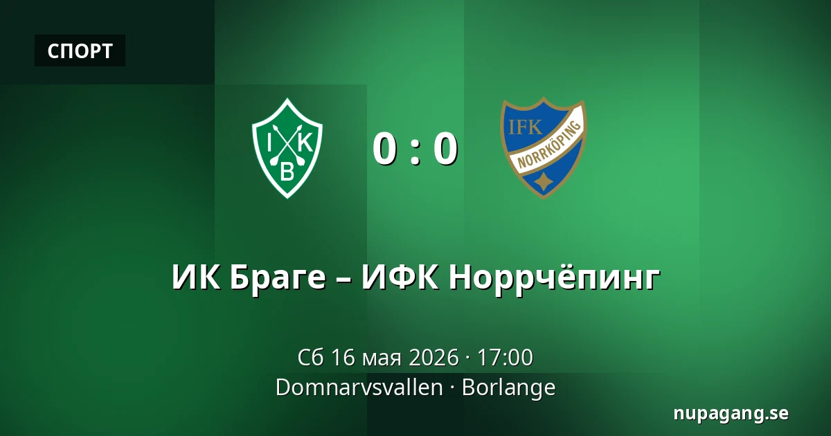 ИК Браге – ИФК Норрчёпинг — Domnarvsvallen, Borlange