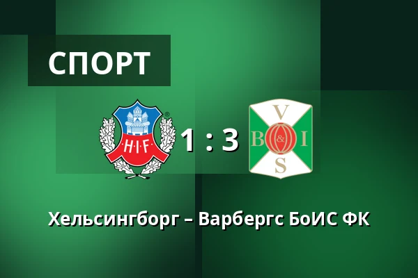 Хельсингборг – Варбергс БоИС ФК — Olympia, Helsingborg
