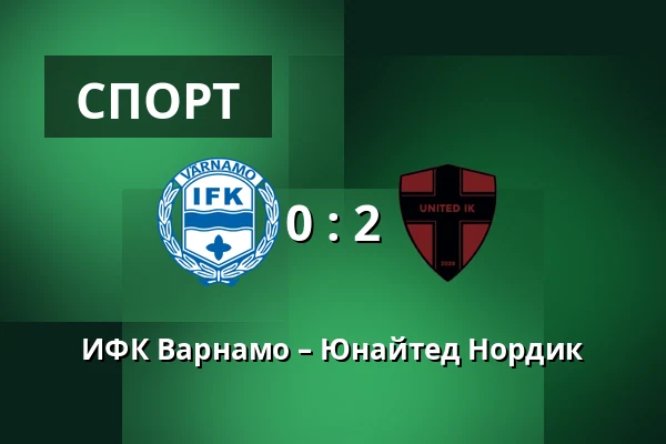 ИФК Варнамо – Юнайтед Нордик — Finnvedsvallen, Varnamo