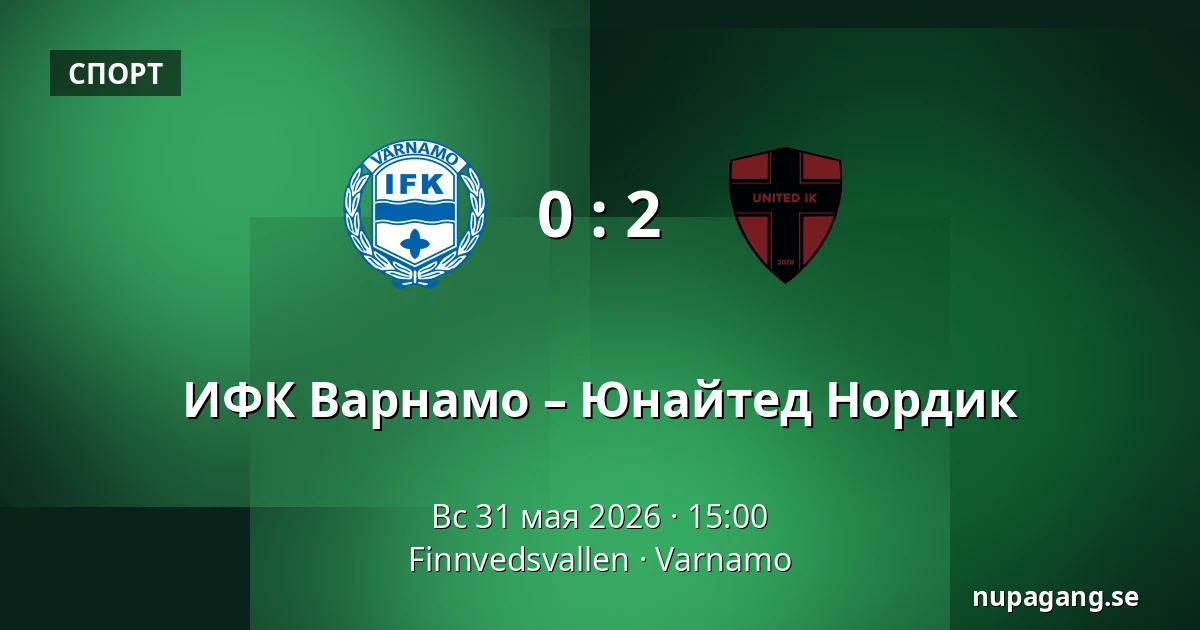 ИФК Варнамо – Юнайтед Нордик — Finnvedsvallen, Varnamo
