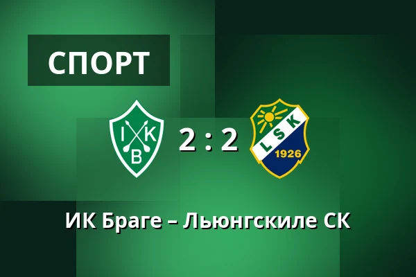 ИК Браге – Льюнгскиле СК — Domnarvsvallen, Borlange