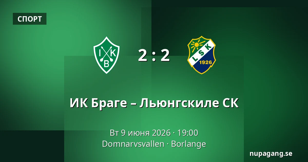 ИК Браге – Льюнгскиле СК — Domnarvsvallen, Borlange