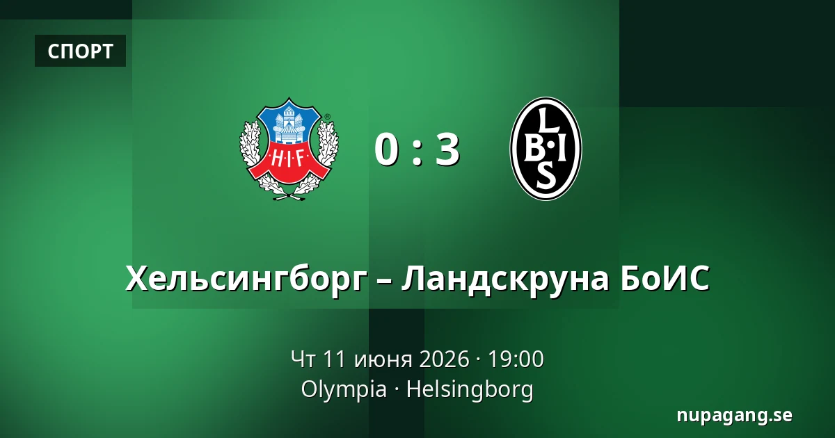 Хельсингборг – Ландскруна БоИС — Olympia, Helsingborg