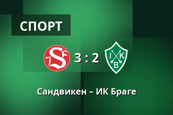 Сандвикен – ИК Браге — Jernvallen, Sandviken