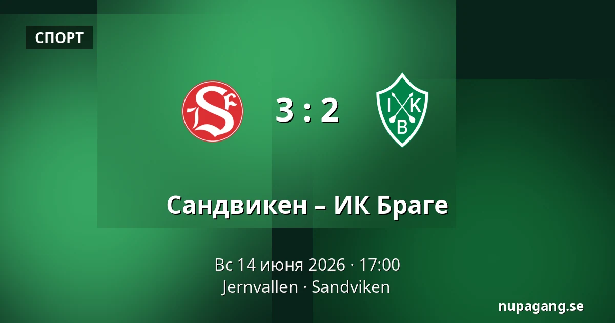 Сандвикен – ИК Браге — Jernvallen, Sandviken