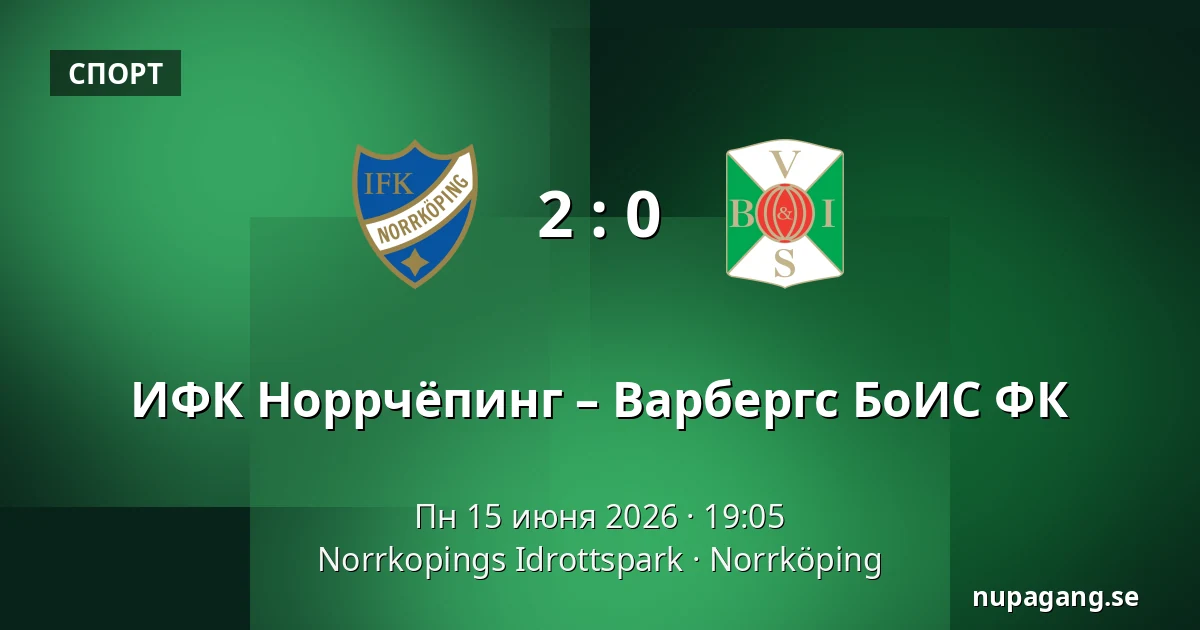 ИФК Норрчёпинг – Варбергс БоИС ФК — Norrkopings Idrottspark, Norrköping