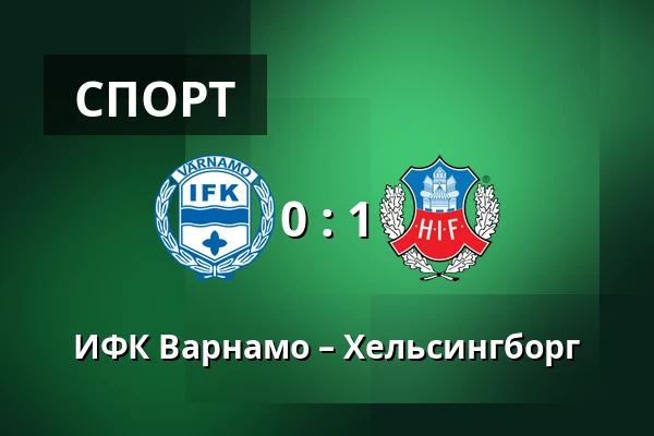 ИФК Варнамо – Хельсингборг — Finnvedsvallen, Varnamo