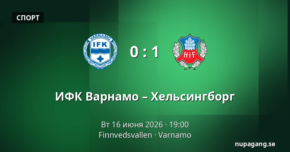 ИФК Варнамо – Хельсингборг — Finnvedsvallen, Varnamo