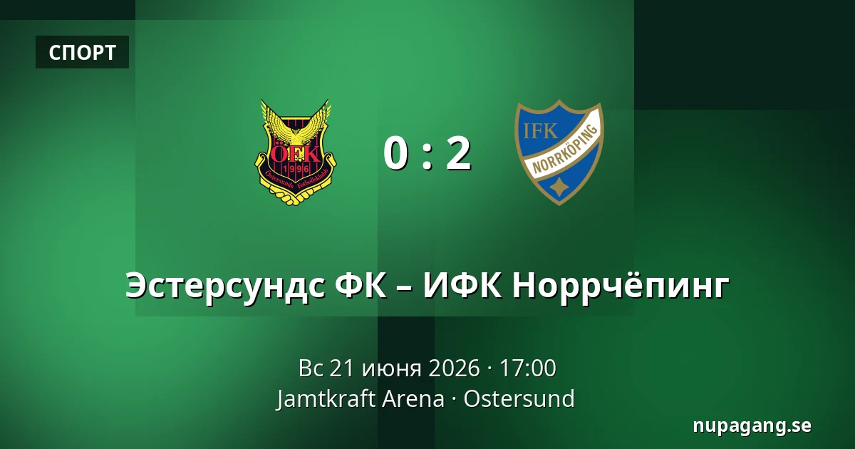 Эстерсундс ФК – ИФК Норрчёпинг — Jamtkraft Arena, Ostersund