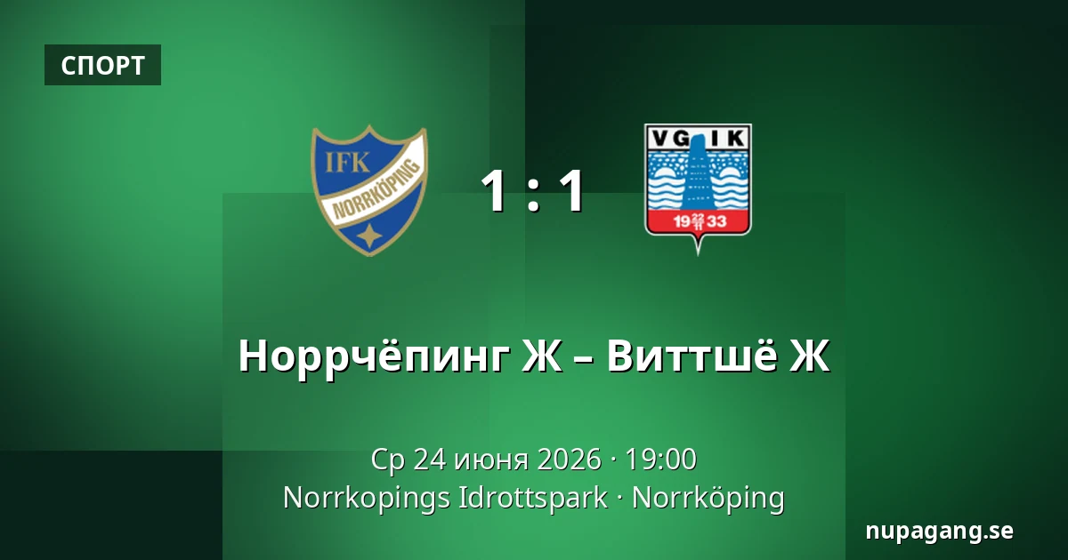 Норрчёпинг Ж – Виттшё Ж — Norrkopings Idrottspark, Norrköping