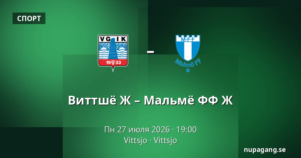 Виттшё Ж – Мальмё ФФ Ж — Vittsjo, Vittsjo