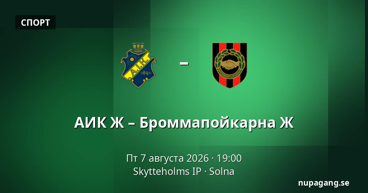 АИК Ж – Броммапойкарна Ж — Skytteholms IP, Solna