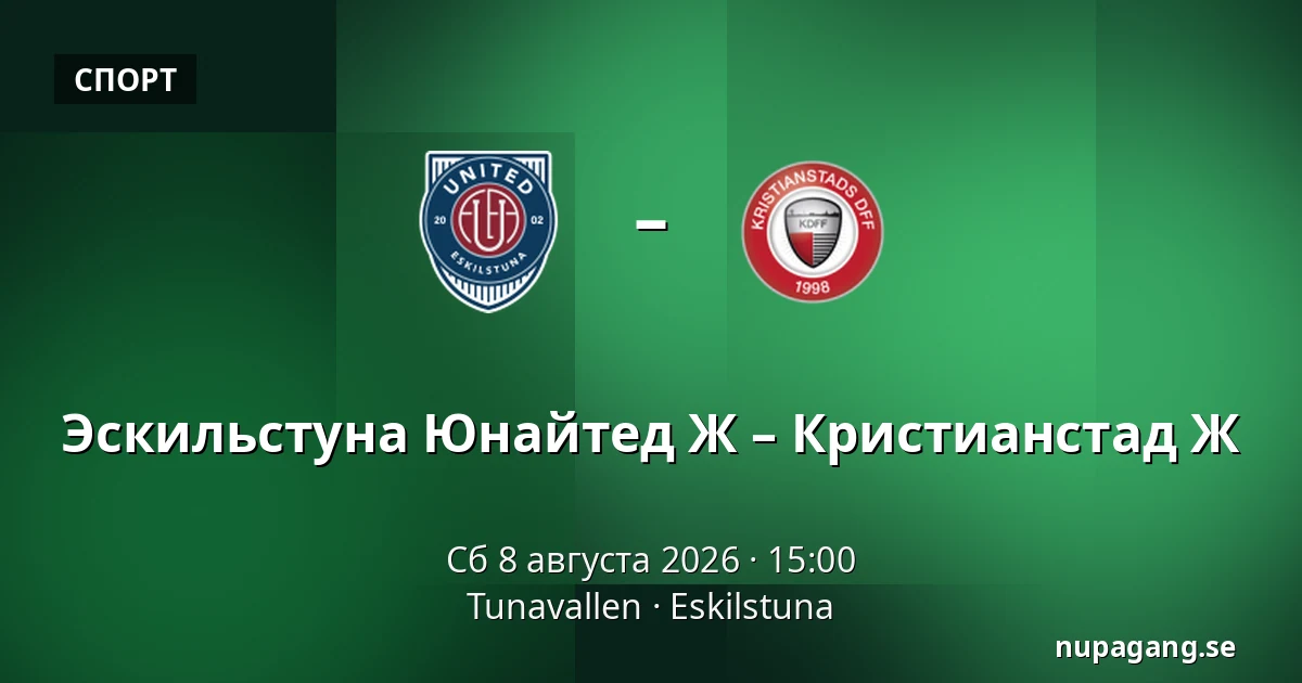 Эскильстуна Юнайтед Ж – Кристианстад Ж — Tunavallen, Eskilstuna