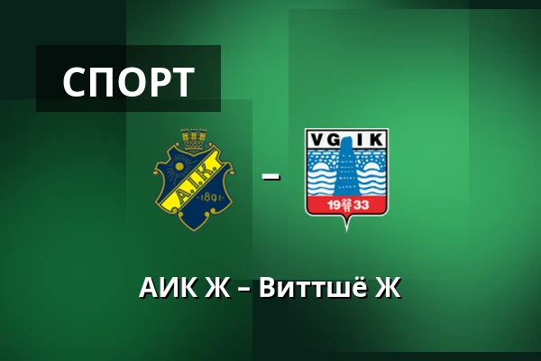 АИК Ж – Виттшё Ж — Skytteholms IP, Solna