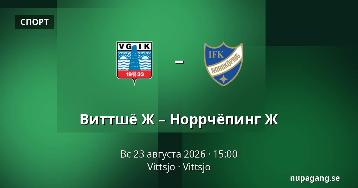 Виттшё Ж – Норрчёпинг Ж — Vittsjo, Vittsjo