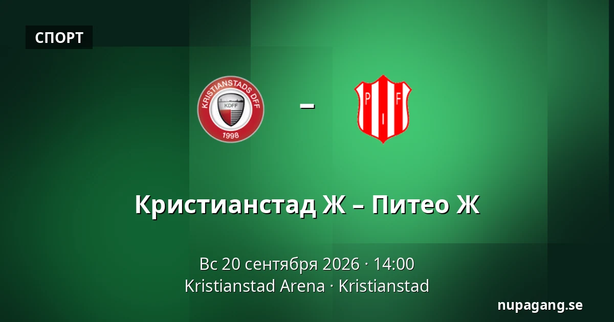 Кристианстад Ж – Питео Ж — Kristianstad Arena, Kristianstad