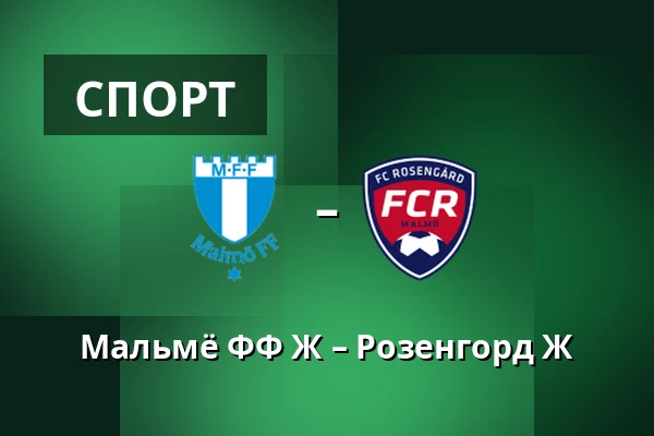 Мальмё ФФ Ж – Розенгорд Ж — Eleda Stadion, Мальмё